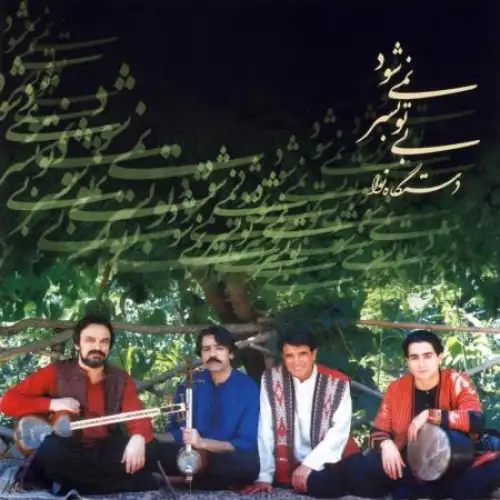 Saz O Avaz (Ft Homayoun Shajarian)